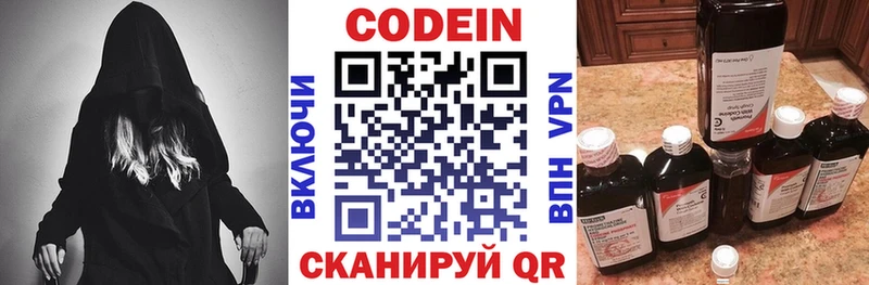Кодеиновый сироп Lean Purple Drank  Одинцово 